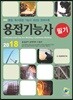 2018 용접기능사 필기