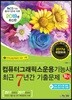 2018 컴퓨터그래픽스운용기능사 필기 최근7년간 기출문제