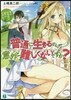 普通に生きるのって意外と難しくないですか?