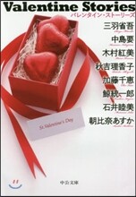 Valentine Stories