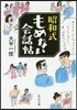 昭和式もめない會話帖