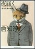 夜屆く 猫丸先輩の推測
