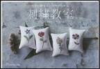 刺繡敎室
