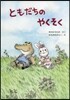 ともだちのやくそく