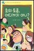 회의·토론, 어디까지 아니?