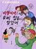 다행이야! 우리 집을 찾았어