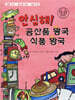 안심해! 공산품 왕국 식품 왕국