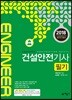 2018 건설안전기사 필기