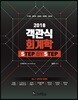 2018 김성수 STEP BY STEP 객관식 회계학