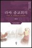 라싸 종교회의