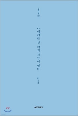 나에게는 천 개의 서랍이 있다