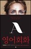 A형의 영어회화