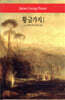 황금가지 1