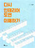 다시 인테리어 도면 이해하기