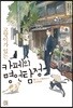 고양이가 있는 카페의 명언탐정