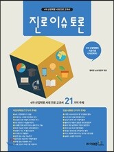 진로 이슈 토론