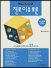 진로 이슈 토론