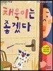채욱이는 좋겠다