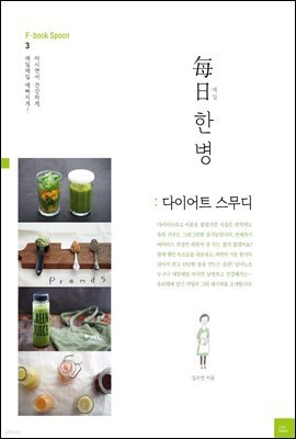 每日 매일 한병 : 다이어트 스무디