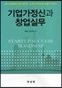 기업가정신과 창업실무