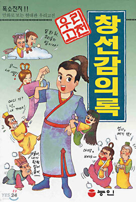 창선감의록