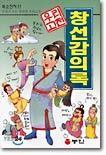 창선감의록