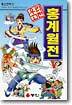 홍계월전