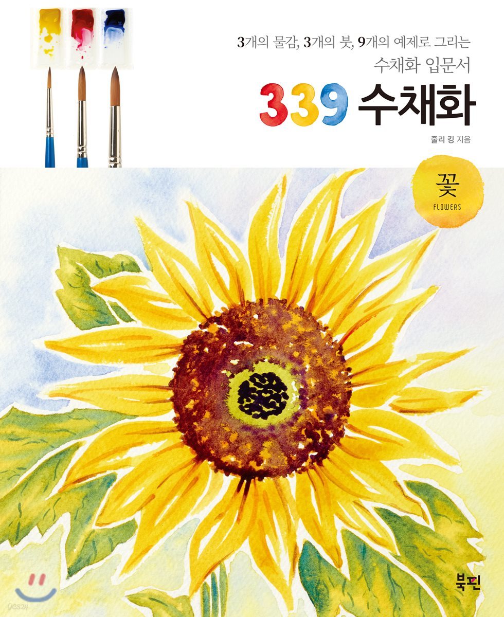 339 수채화 꽃