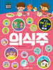 의식주