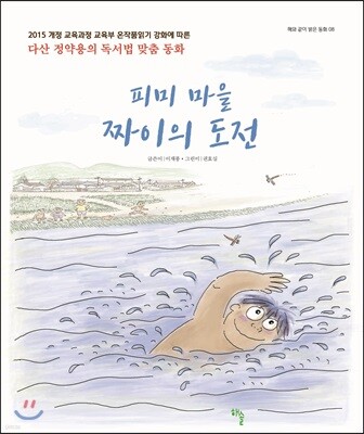 피미 마을 짜이의 도전