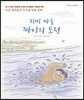 피미 마을 짜이의 도전