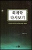 회계학 다시보기
