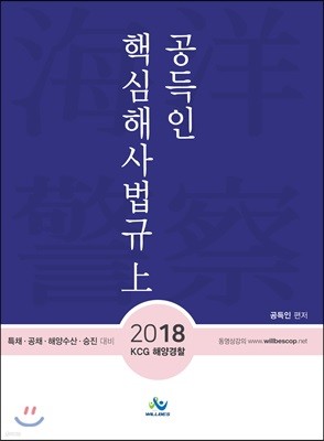 공득인 해사법규 상