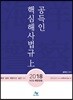 공득인 해사법규 상