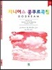 지니어스 두드림 콩쿠르곡집 1A