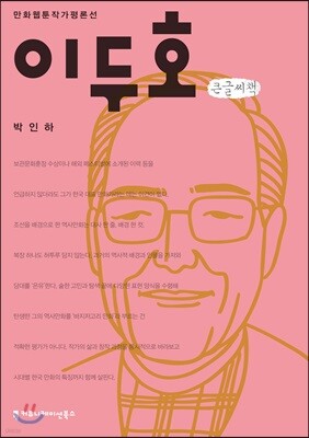 이두호 큰글씨책