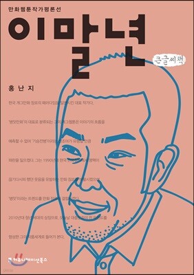 이말년 큰글씨책