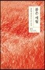 붉은 세월