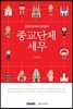 2018 종교단체세무
