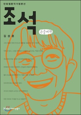 조석 큰글씨책