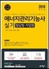 2018 에너지관리기능사 실기 필답형 작업형