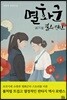 멸화군
