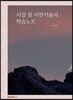 지질 및 지반기술사 학습노트