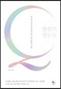 뜻밖의 질문들