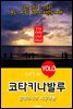 코타키나발루, 말레이시아 자유여행 (Let's Go YOLO 여행 시리즈)