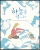 하늘을 팝니다