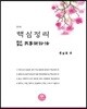 2018 핵심정리 민사소송법