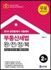 2018 공인중개사 2차 부동산세법 완전정복