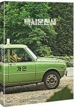 택시운전사 (2Disc)