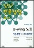 2019 김진구 전문상담 교사 U-wing 노트 기본개념 1 기초심리학